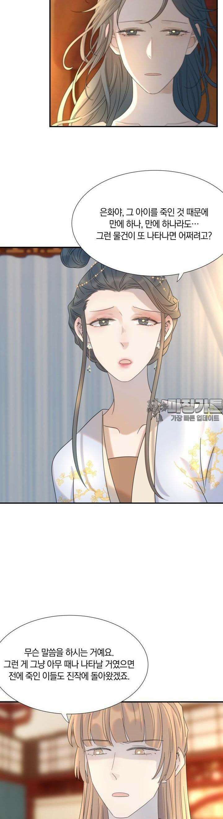 여주인공의 대본을 잘못 가져간 것 같아요 72화 4