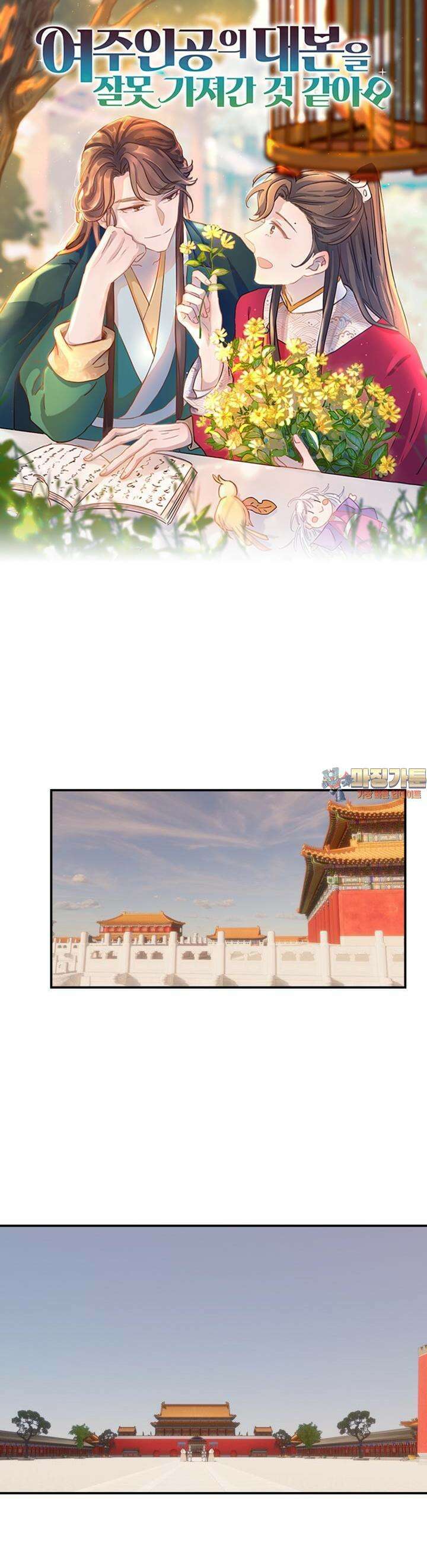 여주인공의 대본을 잘못 가져간 것 같아요 77화 1