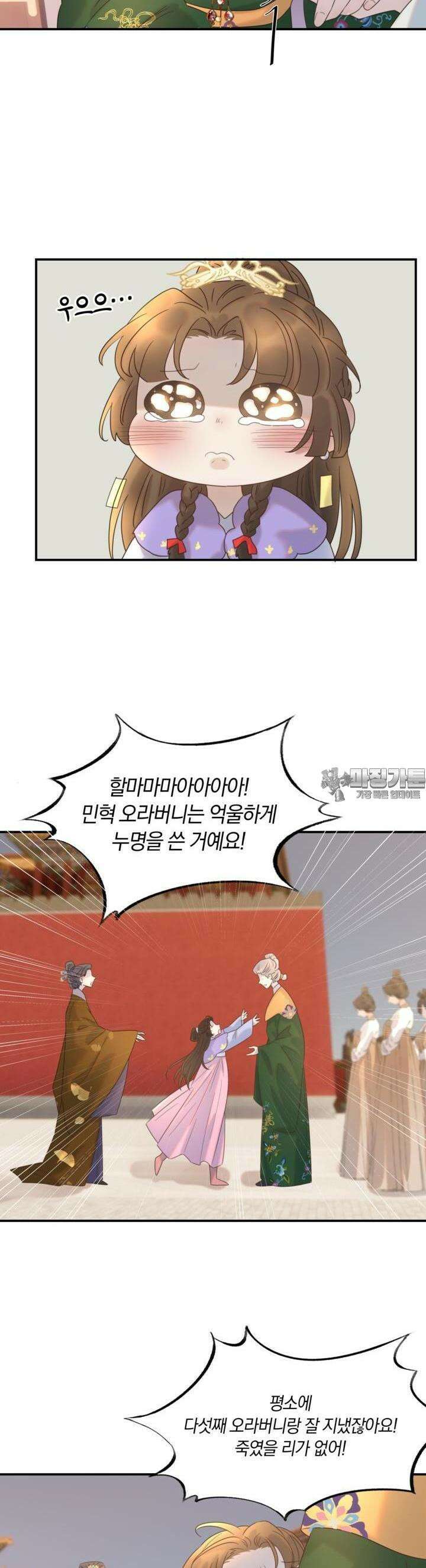 여주인공의 대본을 잘못 가져간 것 같아요 77화 3