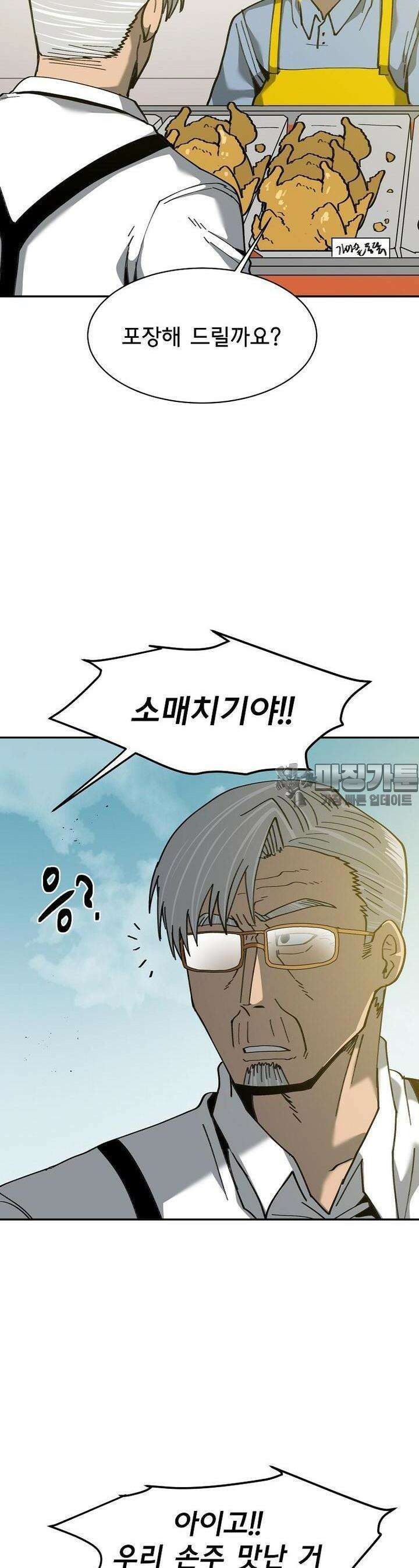 12구역 36화 3