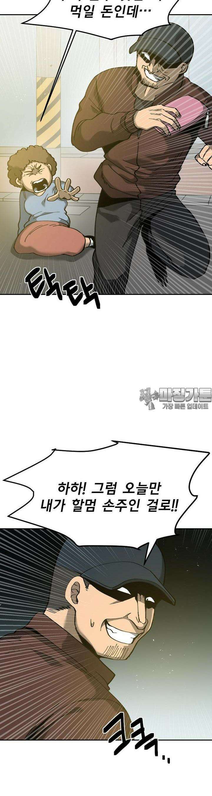 12구역 36화 4