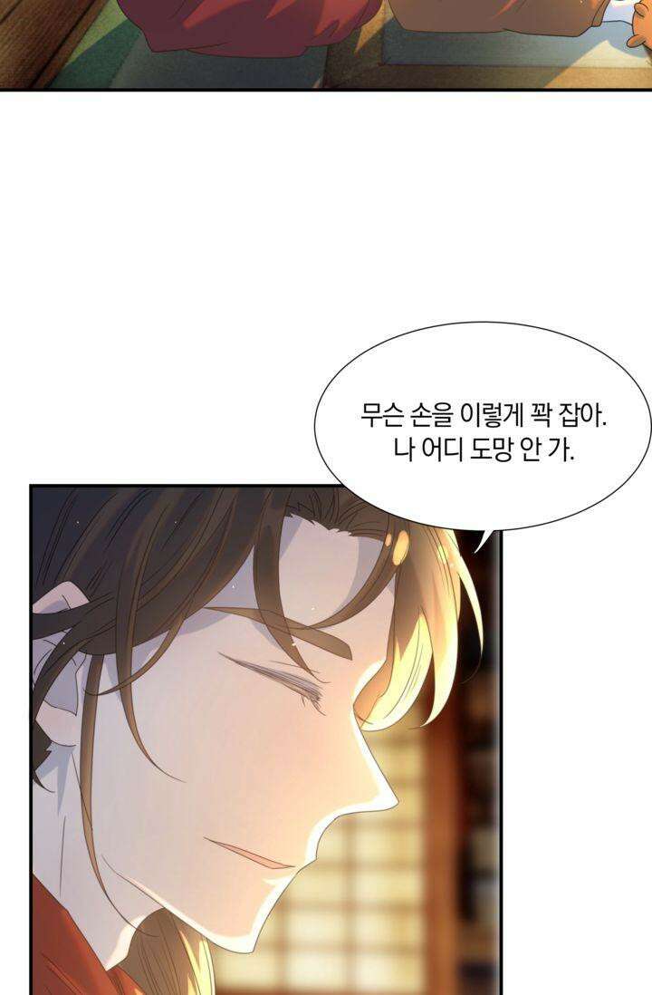 여주인공의 대본을 잘못 가져간 것 같아요 83화 8