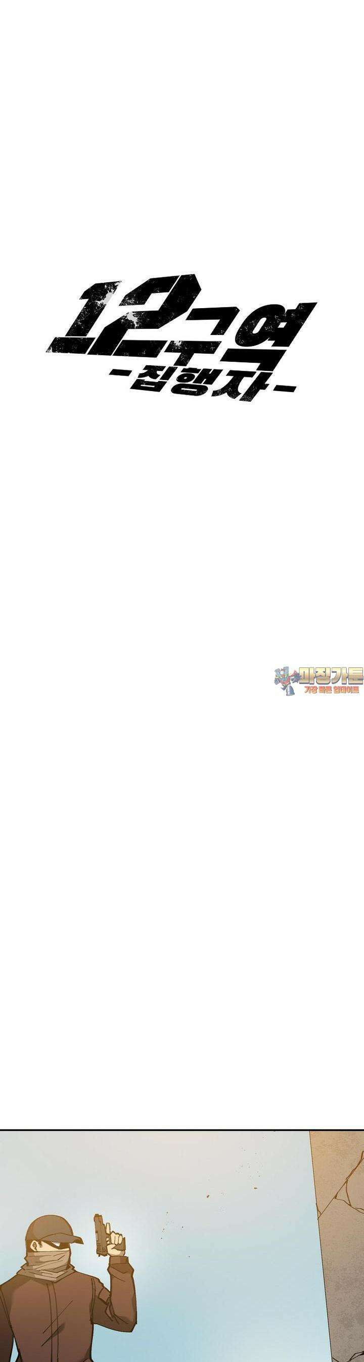 12구역 40화 1