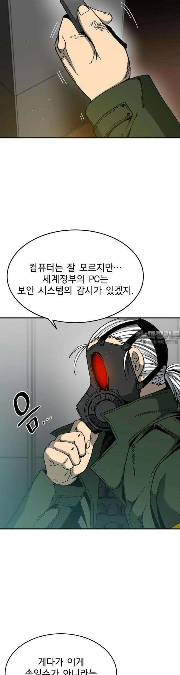12구역 44화 3