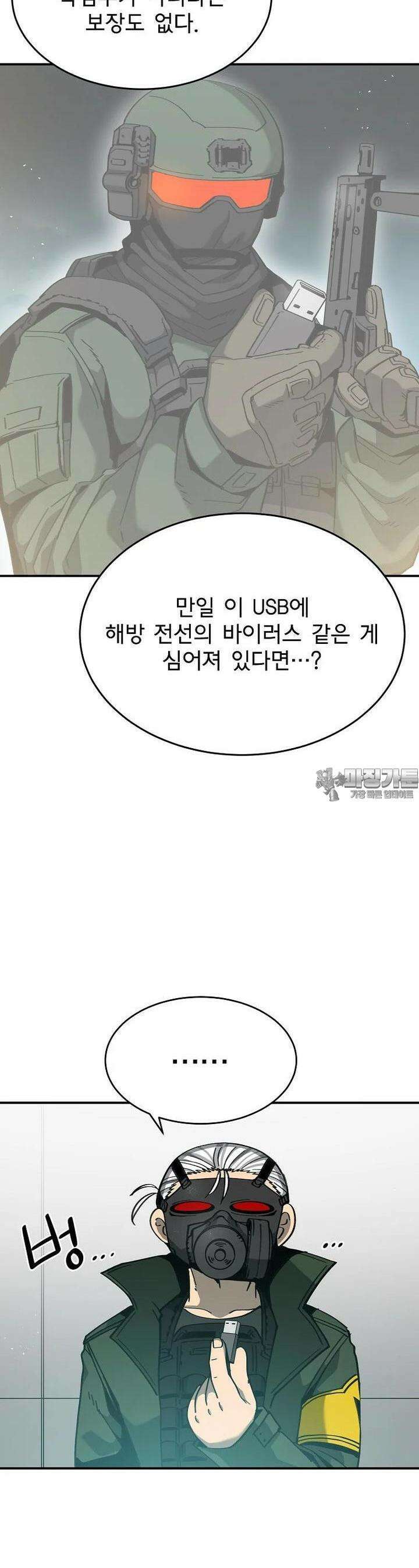 12구역 44화 4