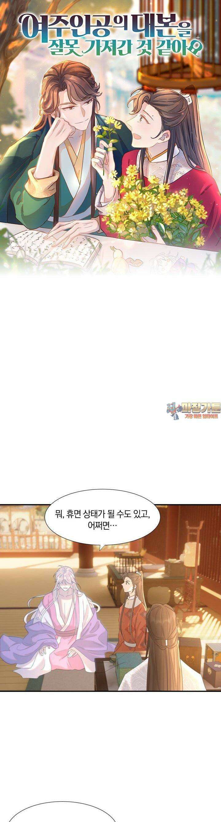 여주인공의 대본을 잘못 가져간 것 같아요 90화 1
