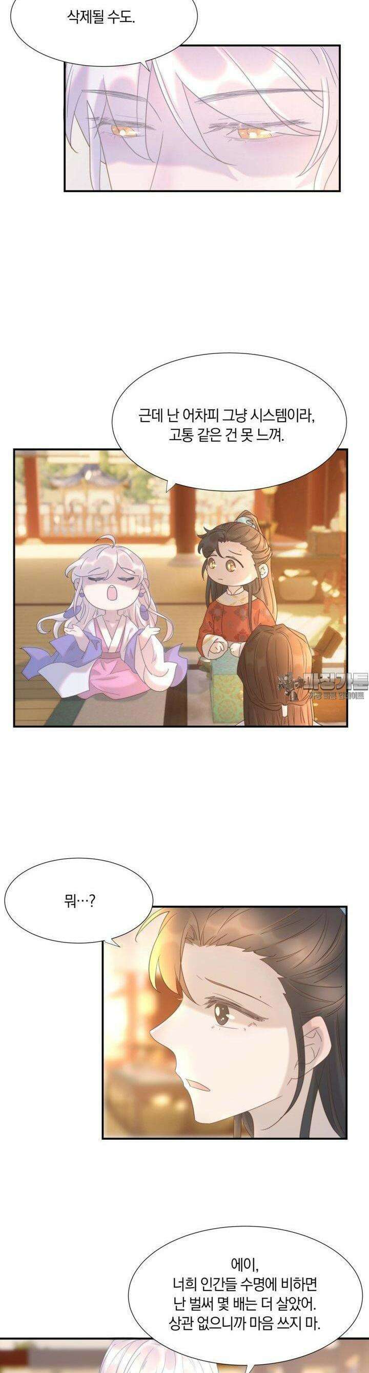여주인공의 대본을 잘못 가져간 것 같아요 90화 2