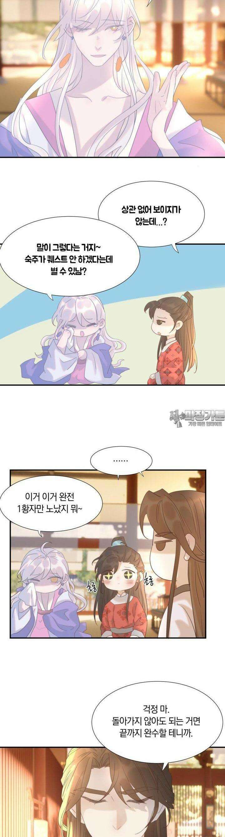 여주인공의 대본을 잘못 가져간 것 같아요 90화 3