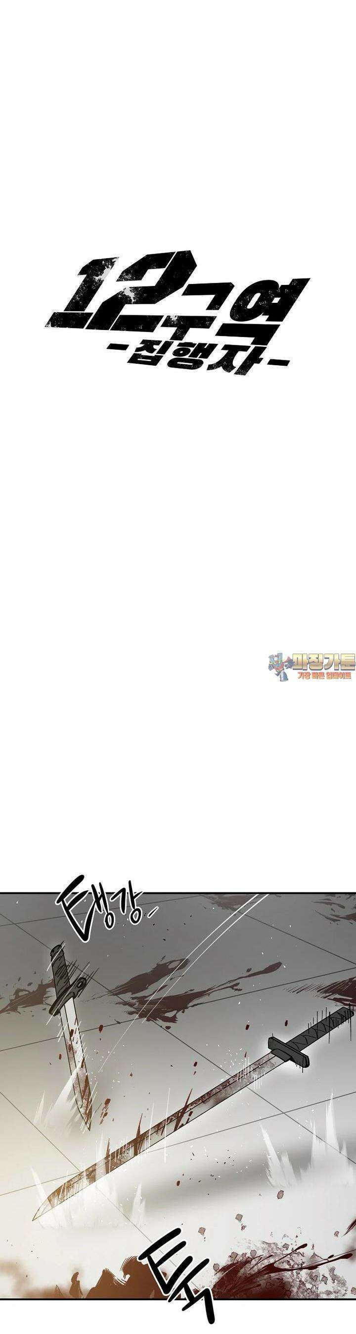 12구역 58화 1