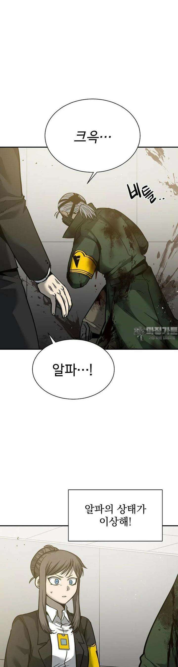 12구역 58화 2