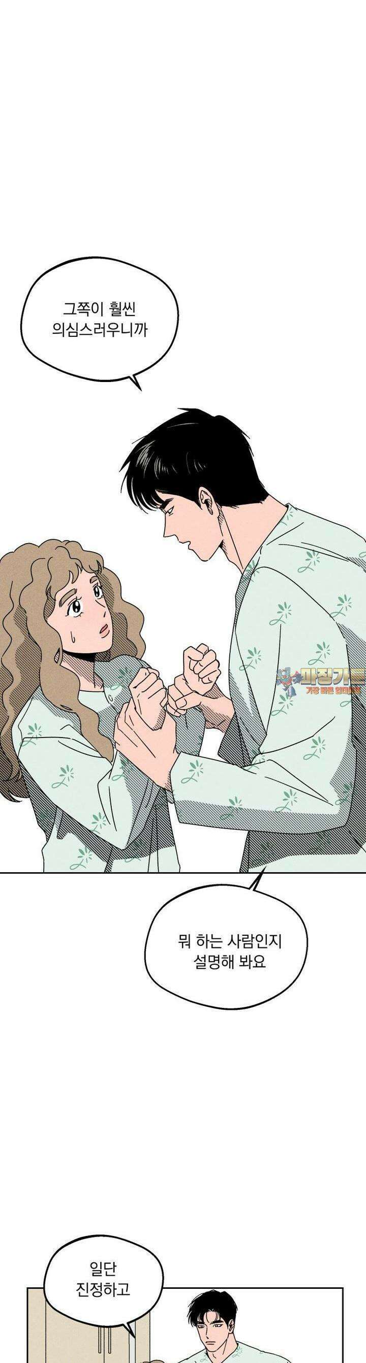 입 맞추는 사이 02． 최수열 1