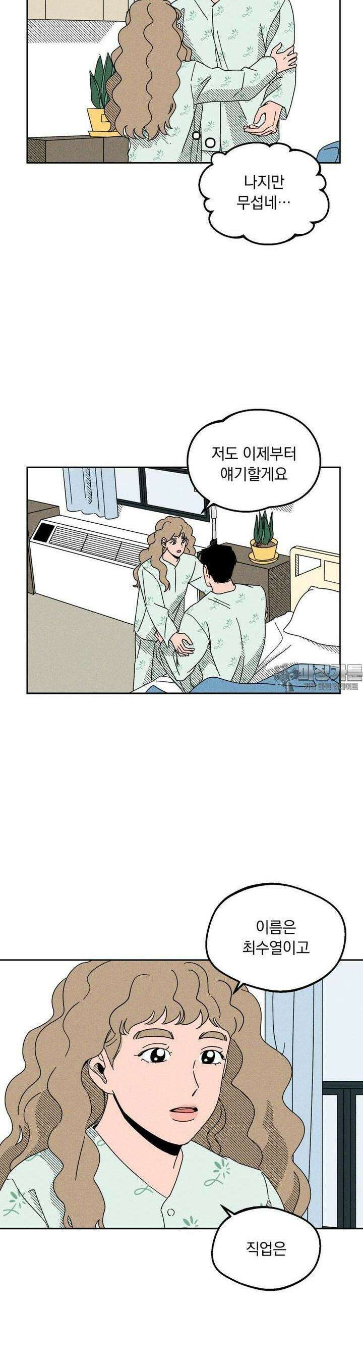 입 맞추는 사이 02． 최수열 2