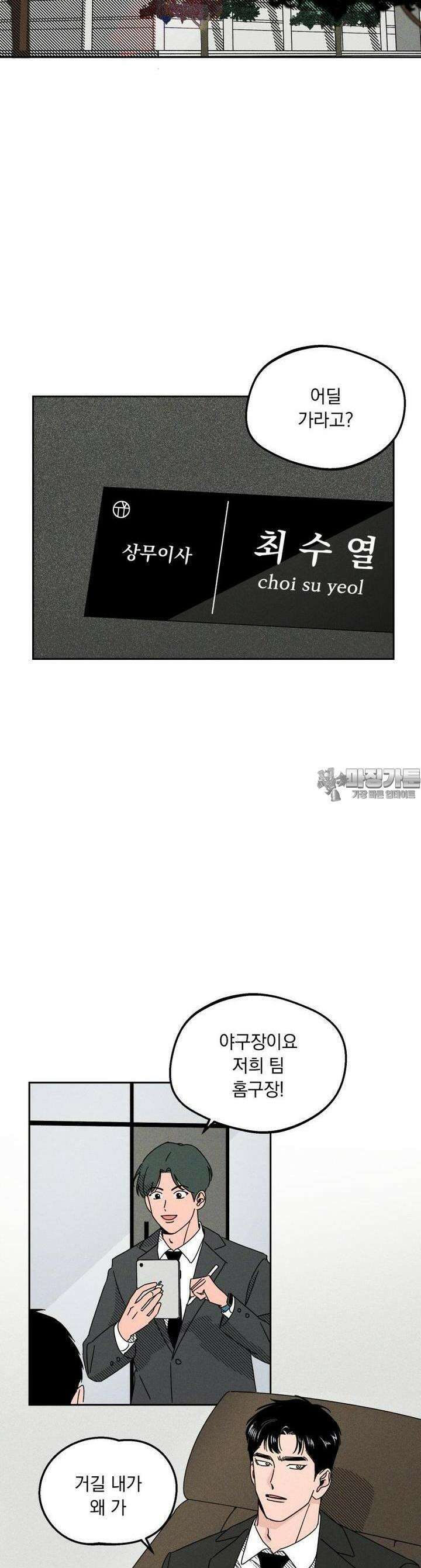 입 맞추는 사이 02． 최수열 5