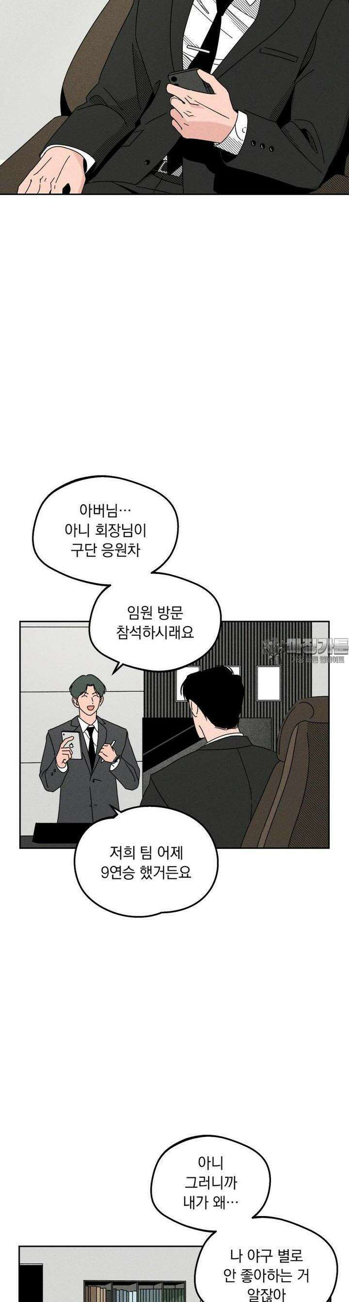 입 맞추는 사이 02． 최수열 6