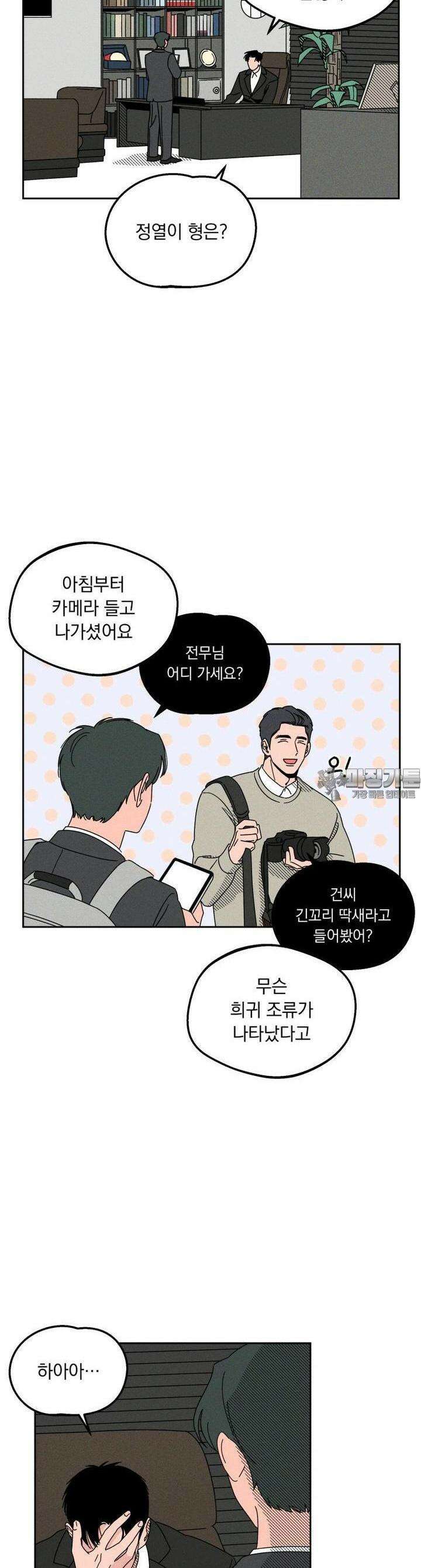 입 맞추는 사이 02． 최수열 7