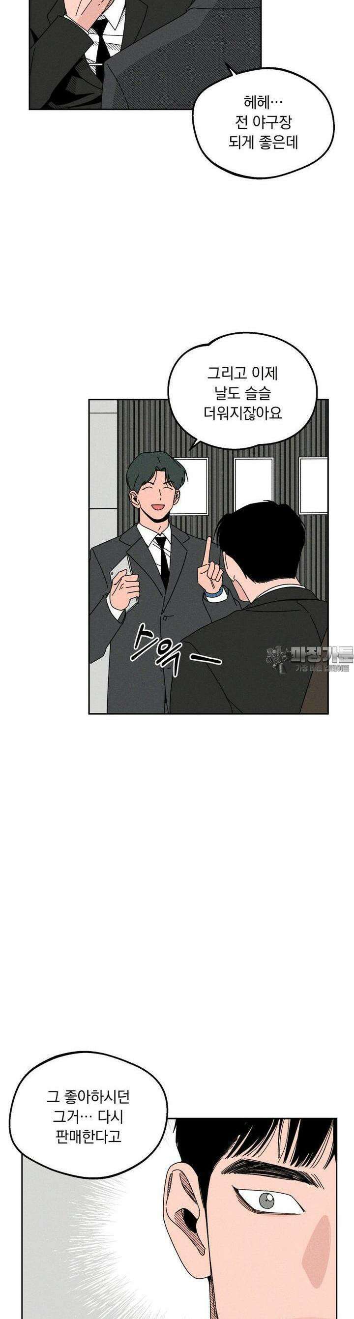 입 맞추는 사이 02． 최수열 8
