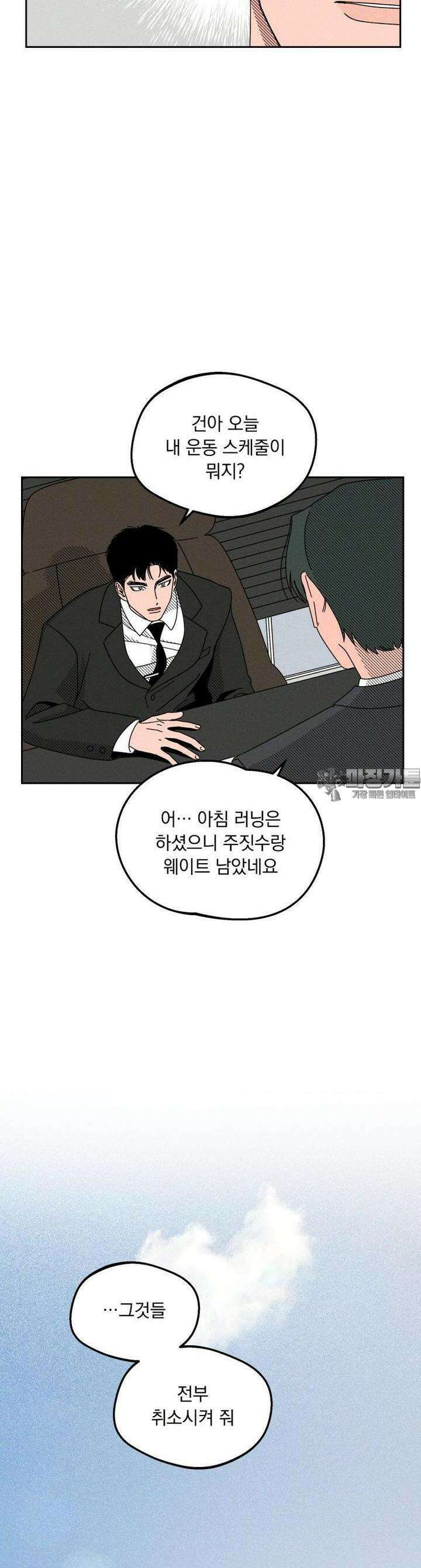 입 맞추는 사이 02． 최수열 9