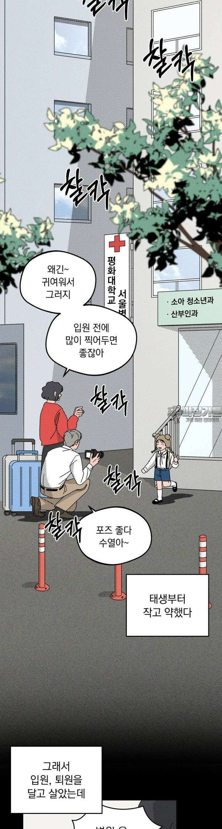 입 맞추는 사이 02． 최수열 16