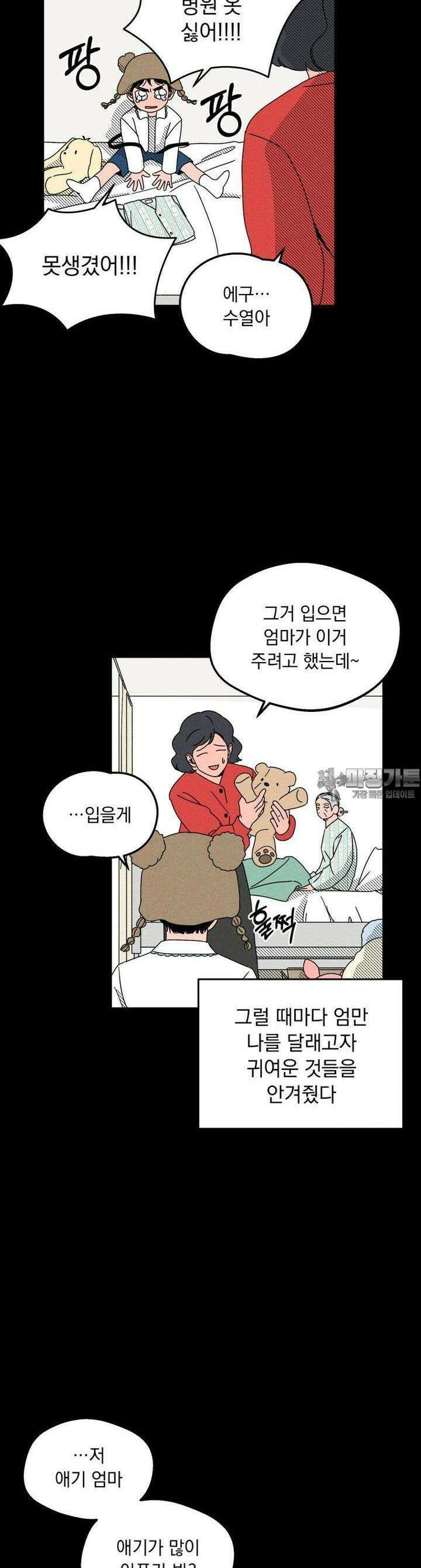 입 맞추는 사이 02． 최수열 17