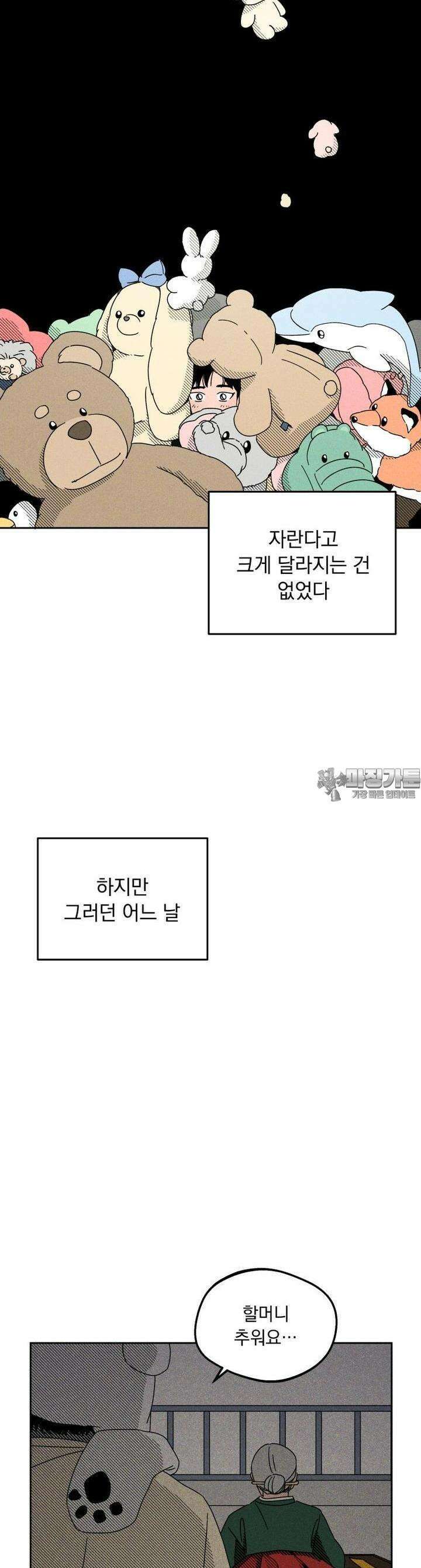 입 맞추는 사이 02． 최수열 19
