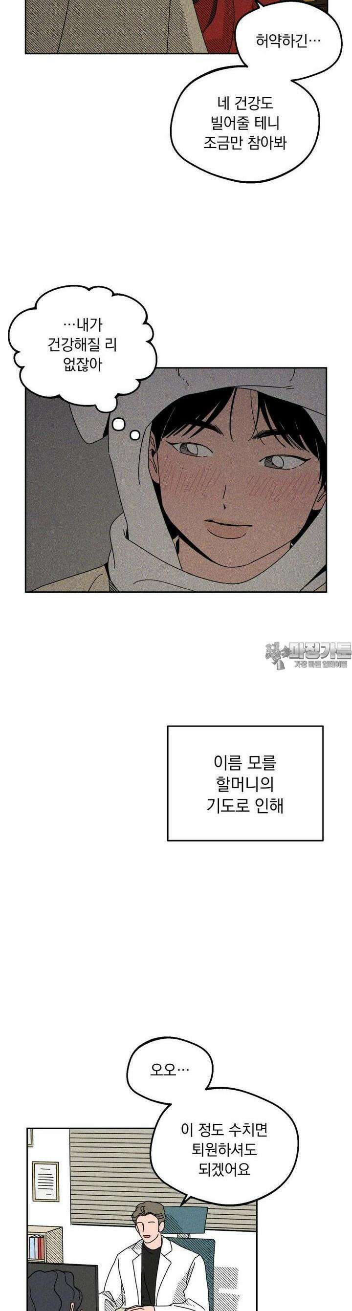 입 맞추는 사이 02． 최수열 20