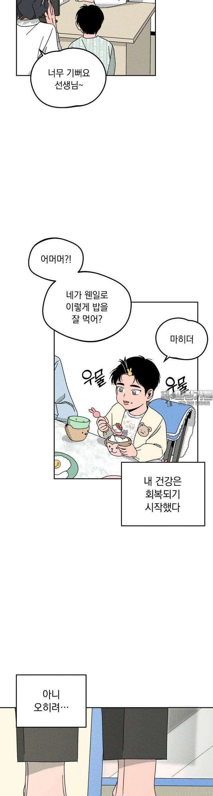 입 맞추는 사이 02． 최수열 21