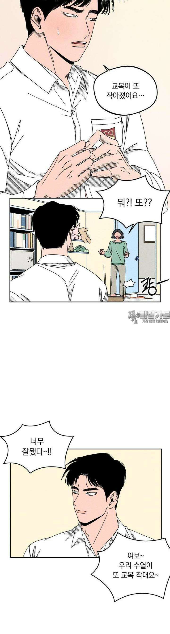 입 맞추는 사이 02． 최수열 23