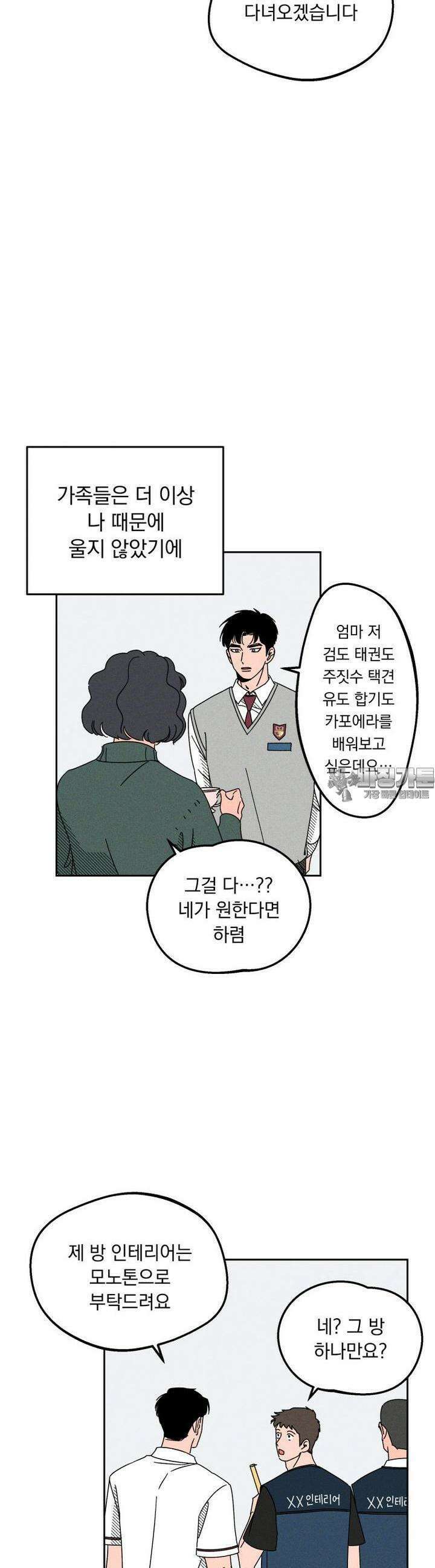 입 맞추는 사이 02． 최수열 26