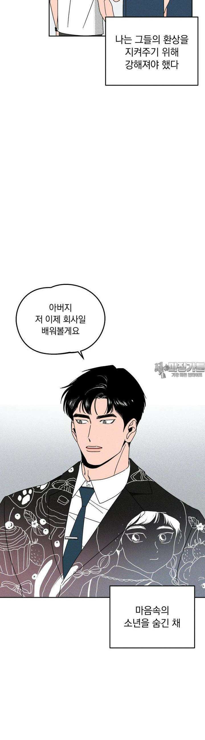 입 맞추는 사이 02． 최수열 27