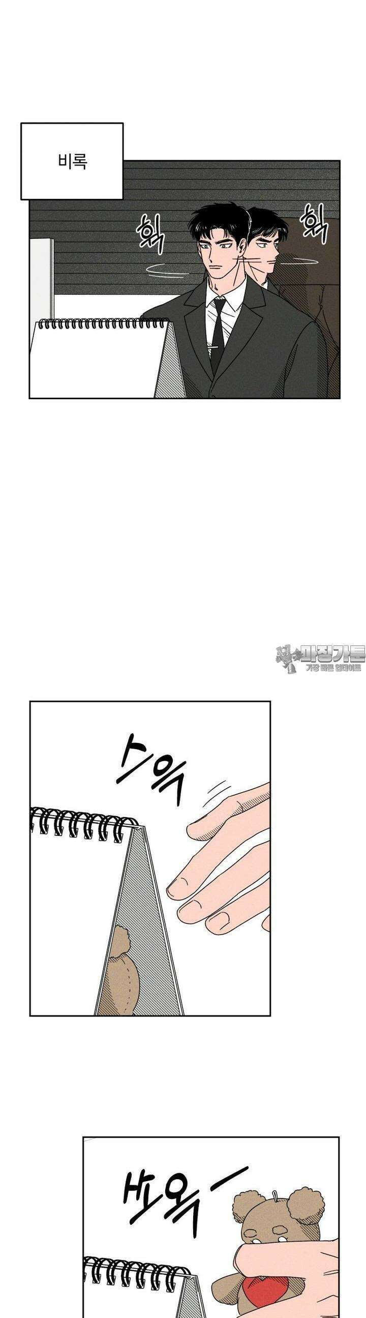 입 맞추는 사이 02． 최수열 28
