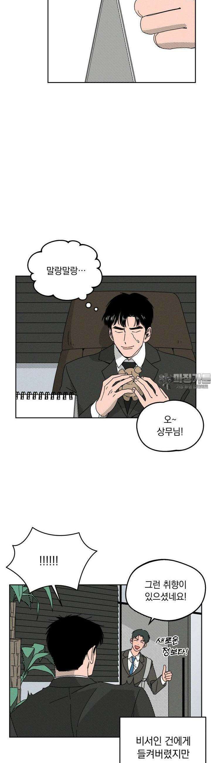 입 맞추는 사이 02． 최수열 29