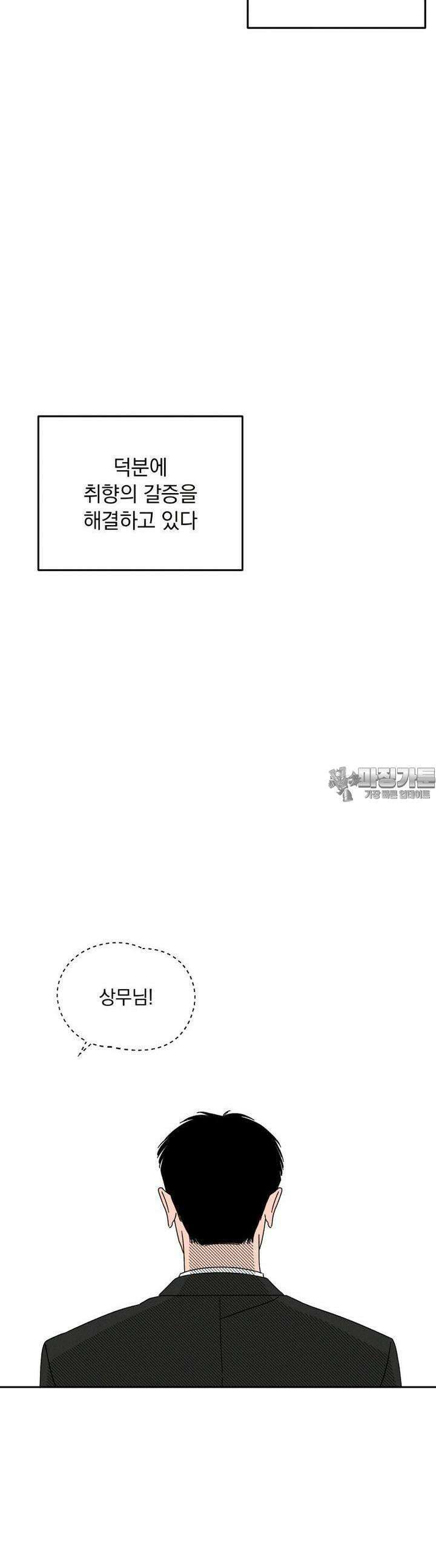입 맞추는 사이 02． 최수열 30