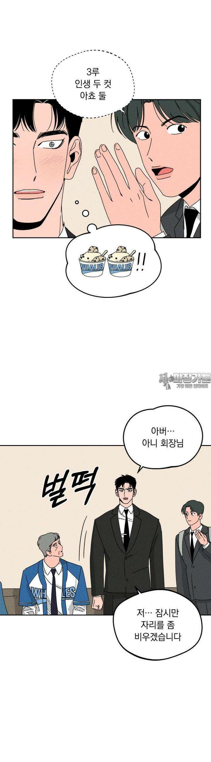 입 맞추는 사이 02． 최수열 31
