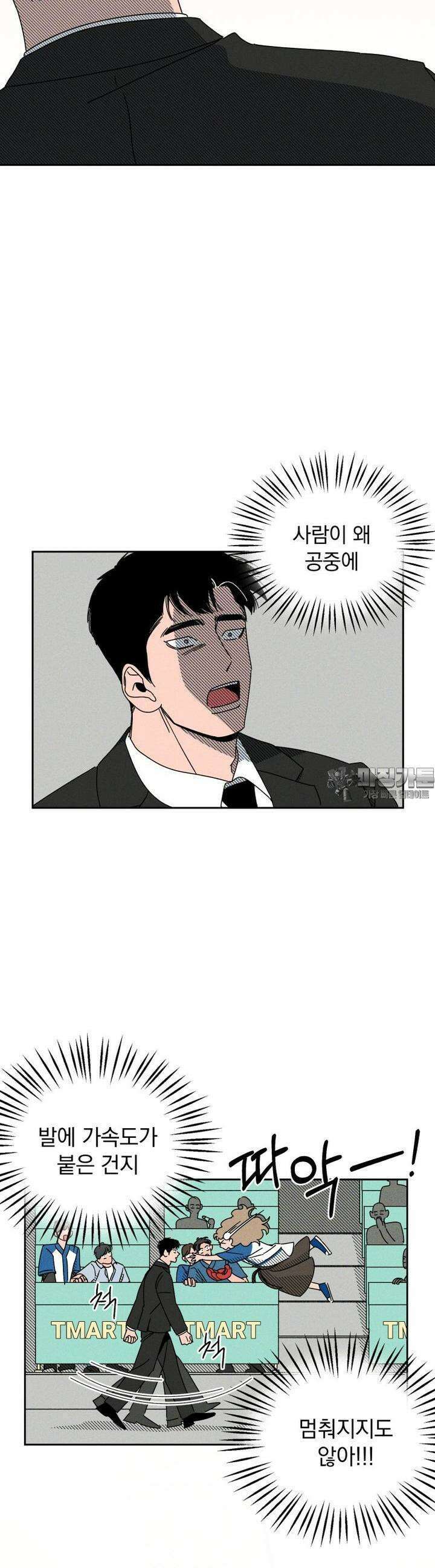 입 맞추는 사이 02． 최수열 36