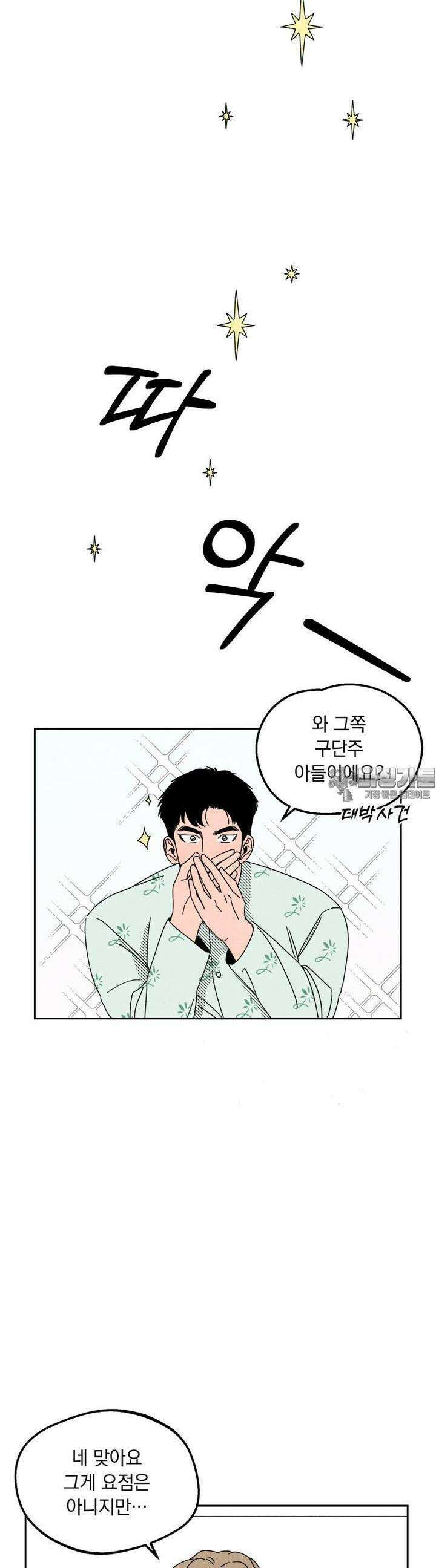 입 맞추는 사이 02． 최수열 38