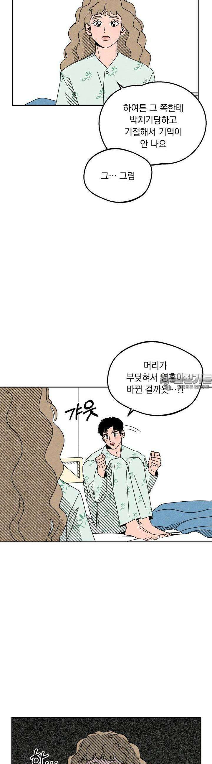 입 맞추는 사이 02． 최수열 39