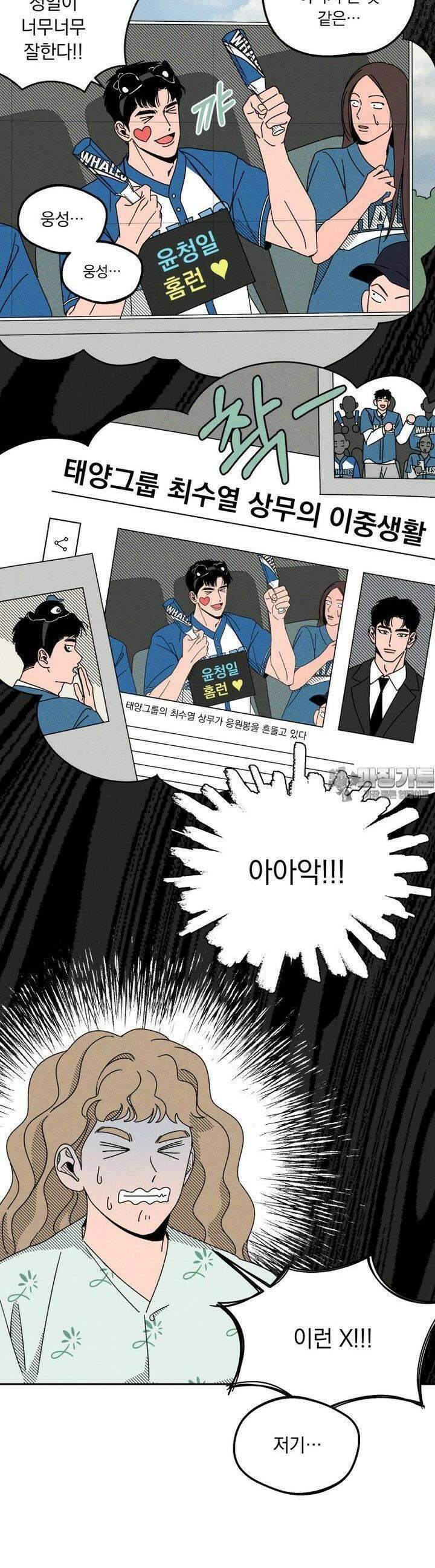 입 맞추는 사이 02． 최수열 41