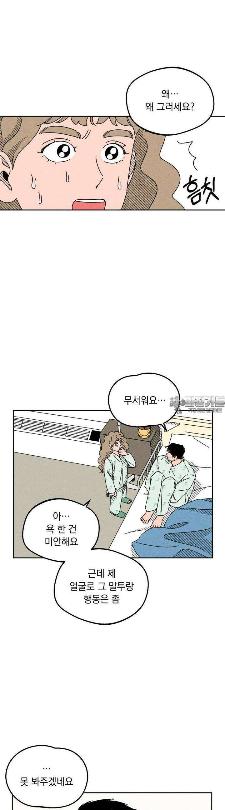 입 맞추는 사이 02． 최수열 42