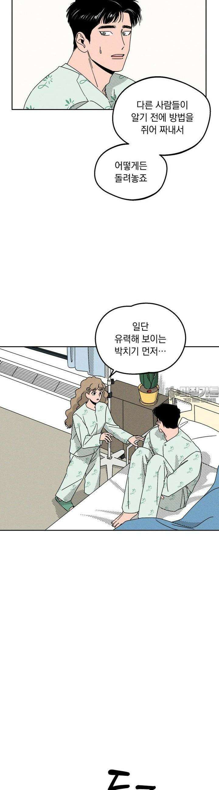 입 맞추는 사이 02． 최수열 43