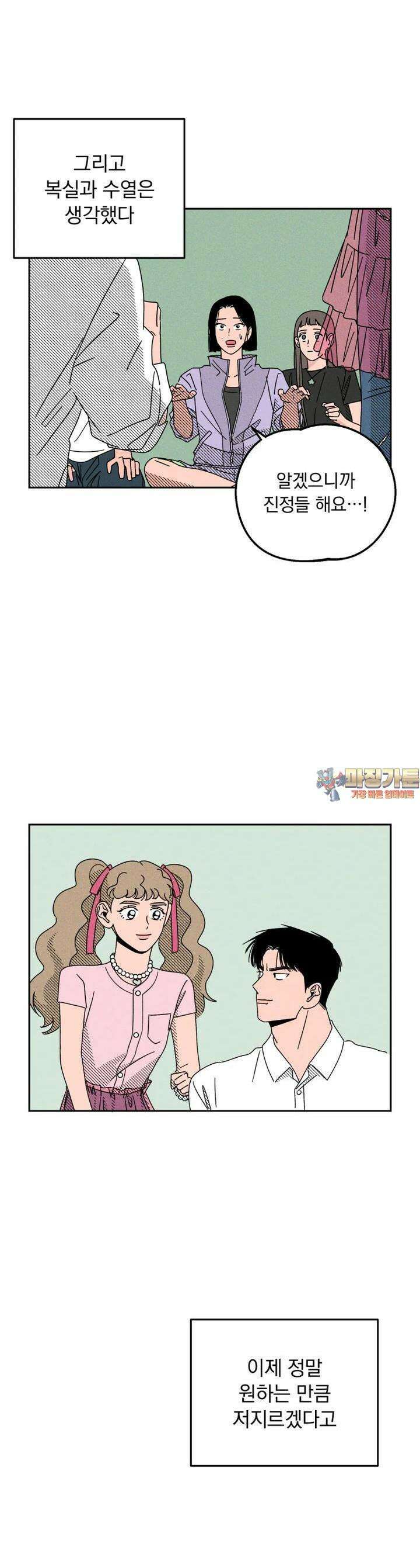 입 맞추는 사이 12． 데드볼 1