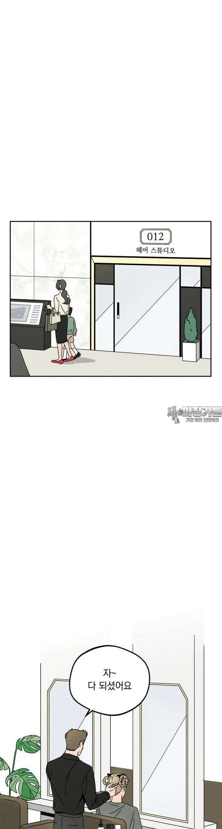 입 맞추는 사이 12． 데드볼 2