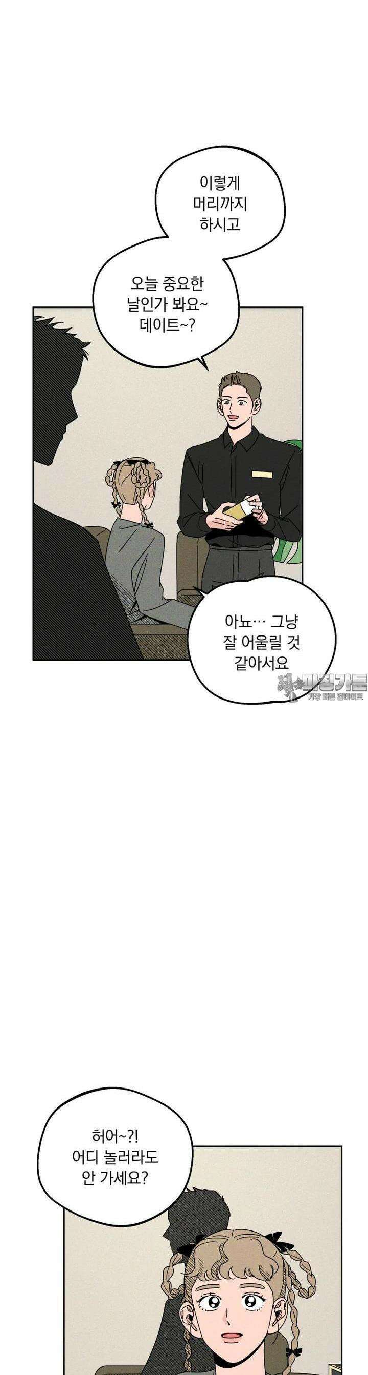 입 맞추는 사이 12． 데드볼 4