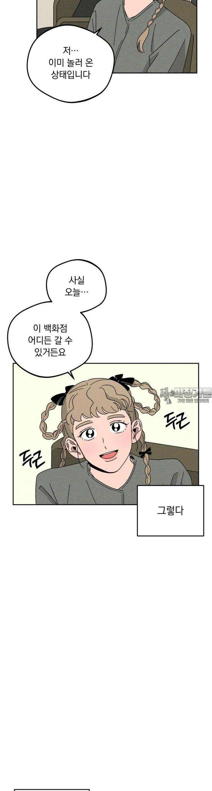 입 맞추는 사이 12． 데드볼 5