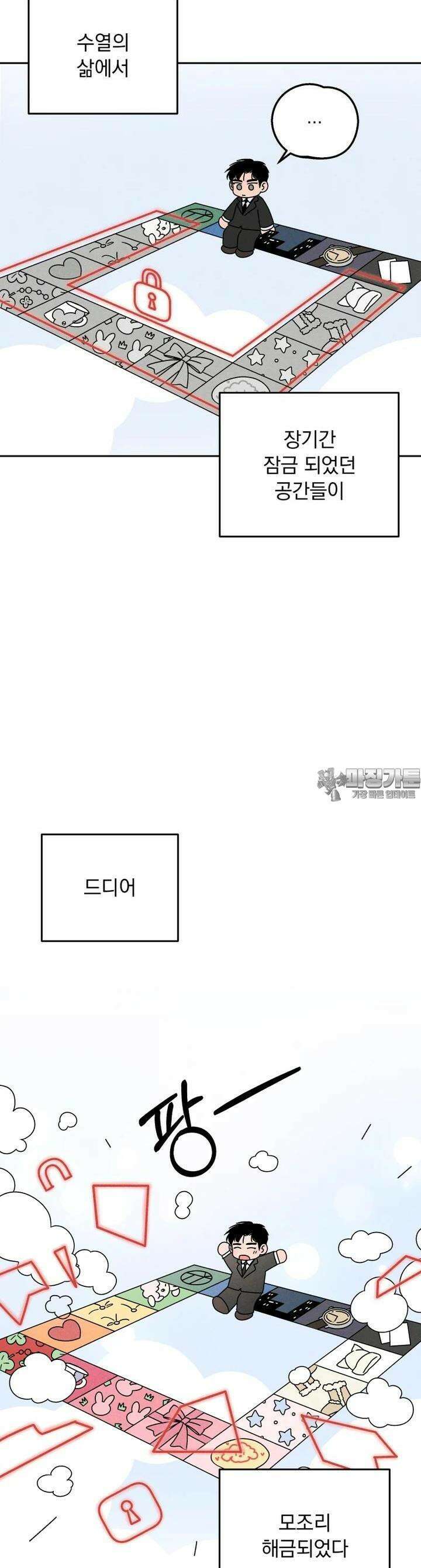 입 맞추는 사이 12． 데드볼 6