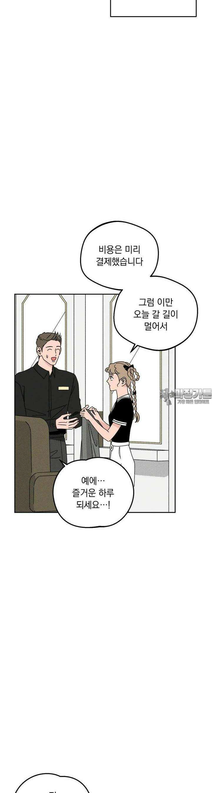 입 맞추는 사이 12． 데드볼 7