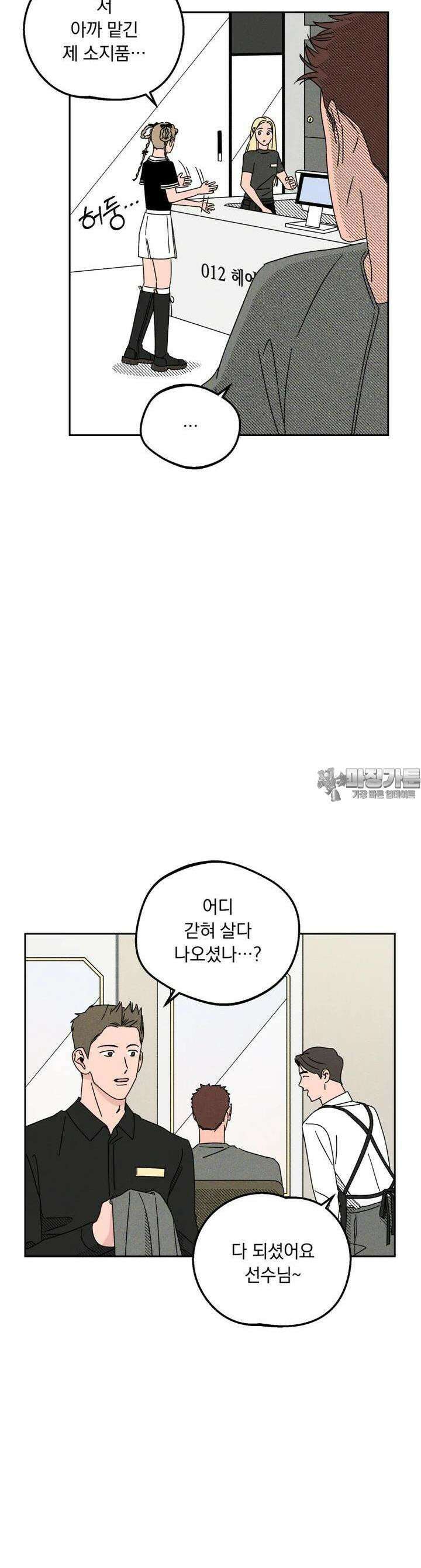 입 맞추는 사이 12． 데드볼 8