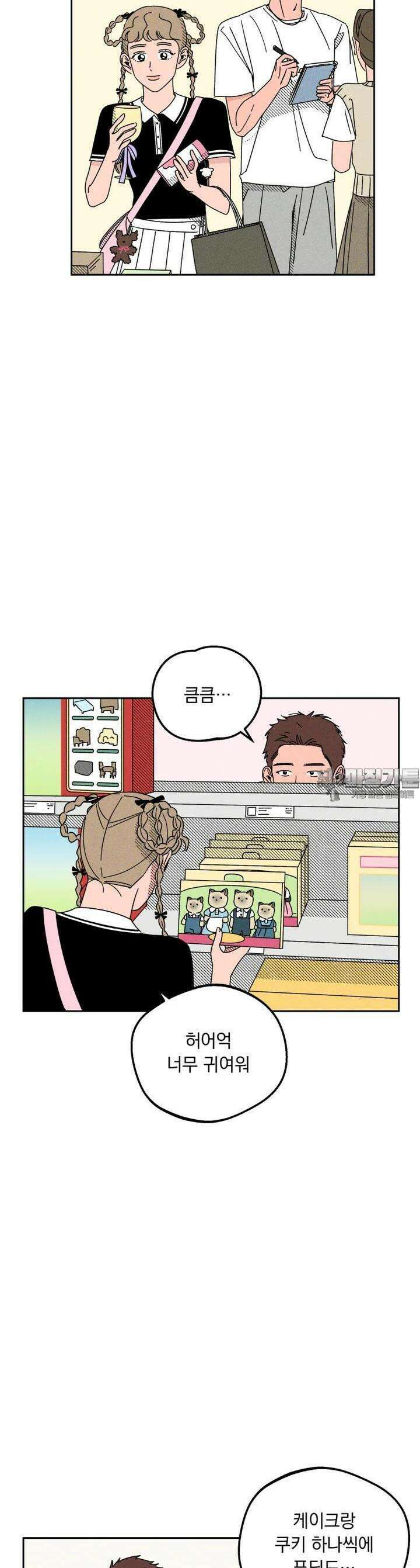 입 맞추는 사이 12． 데드볼 11