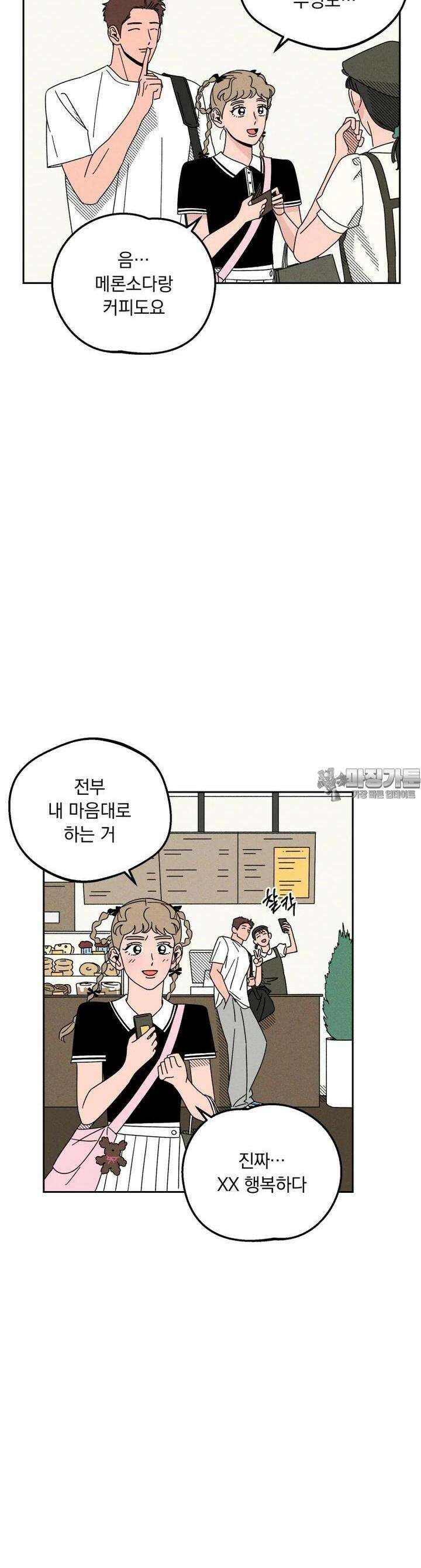 입 맞추는 사이 12． 데드볼 12