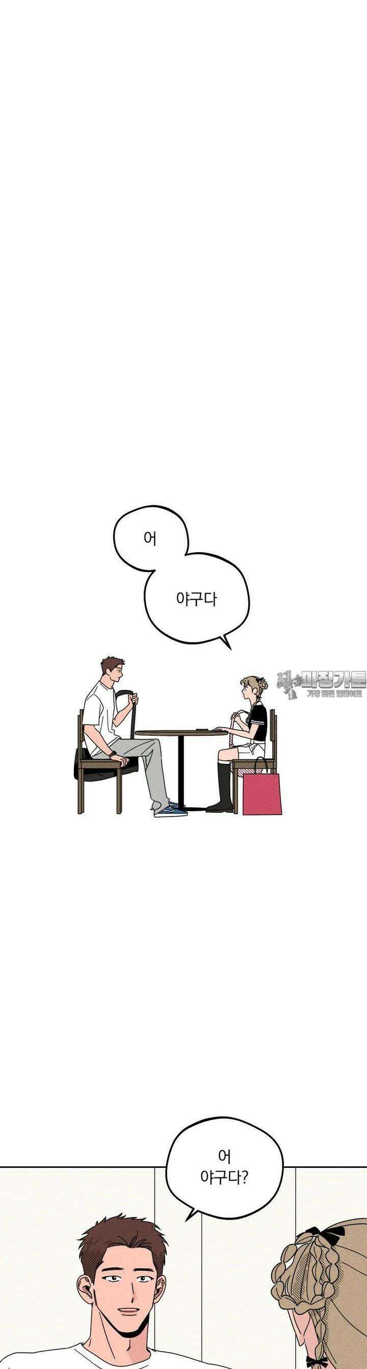 입 맞추는 사이 12． 데드볼 14