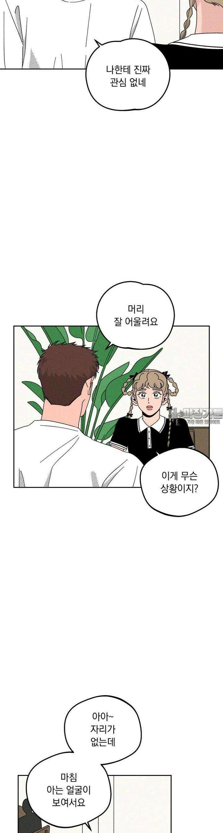 입 맞추는 사이 12． 데드볼 15